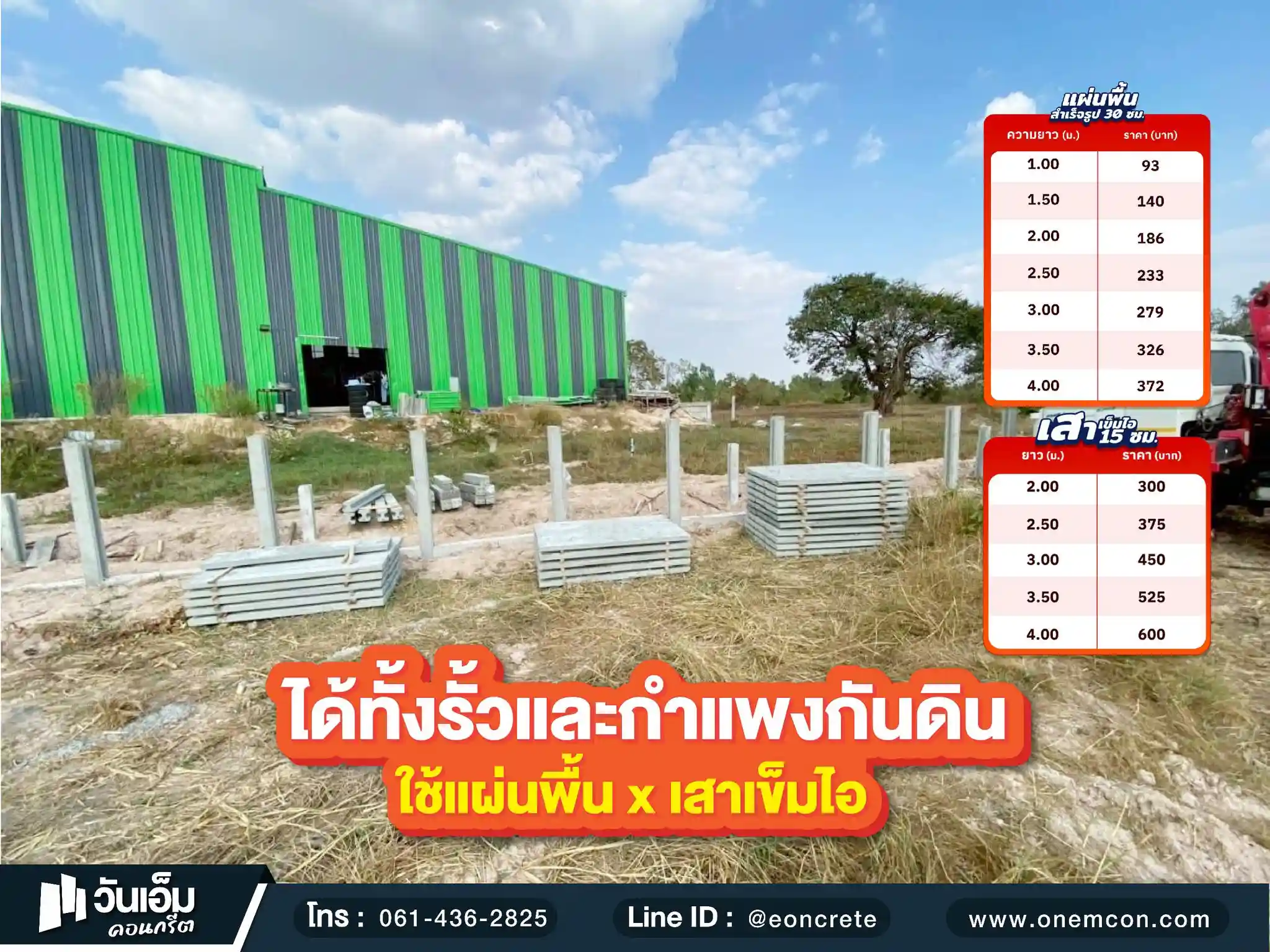 1787540168_ส่งงาน_แผ่นพื้นสำเร็จรูป 133 แผ่น_ต.ไร่น้อย อ.เมือง จ.อุบลราชธานี-1.webp